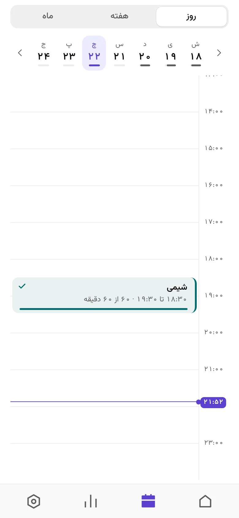 برنامه: بلوک‌های درس در تقویم روز